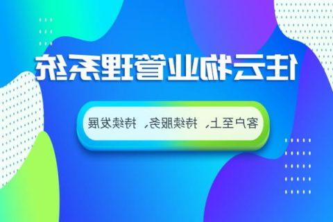 小区物业管理系统-收款日报物业收缴率等功能