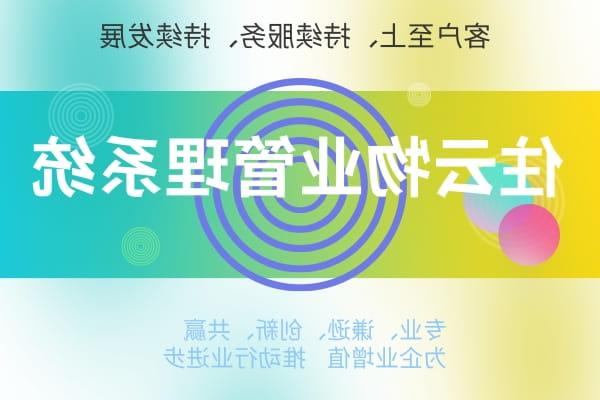 园区管理系统-让物业管理更简单